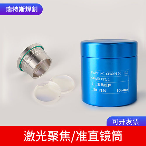 激光切割机聚焦镜准直镜筒组件