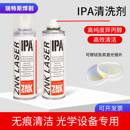 激光镜片清洁剂IPA国产异丙醇