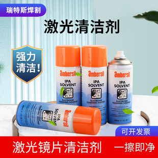 激光保护镜片清洁剂光学镜片IPA除尘英国安柏斯400ml镜片ambersil