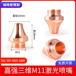 激光喷嘴三维切管机坡口割嘴嘉强M11圆管迅雷增压立体切割方管