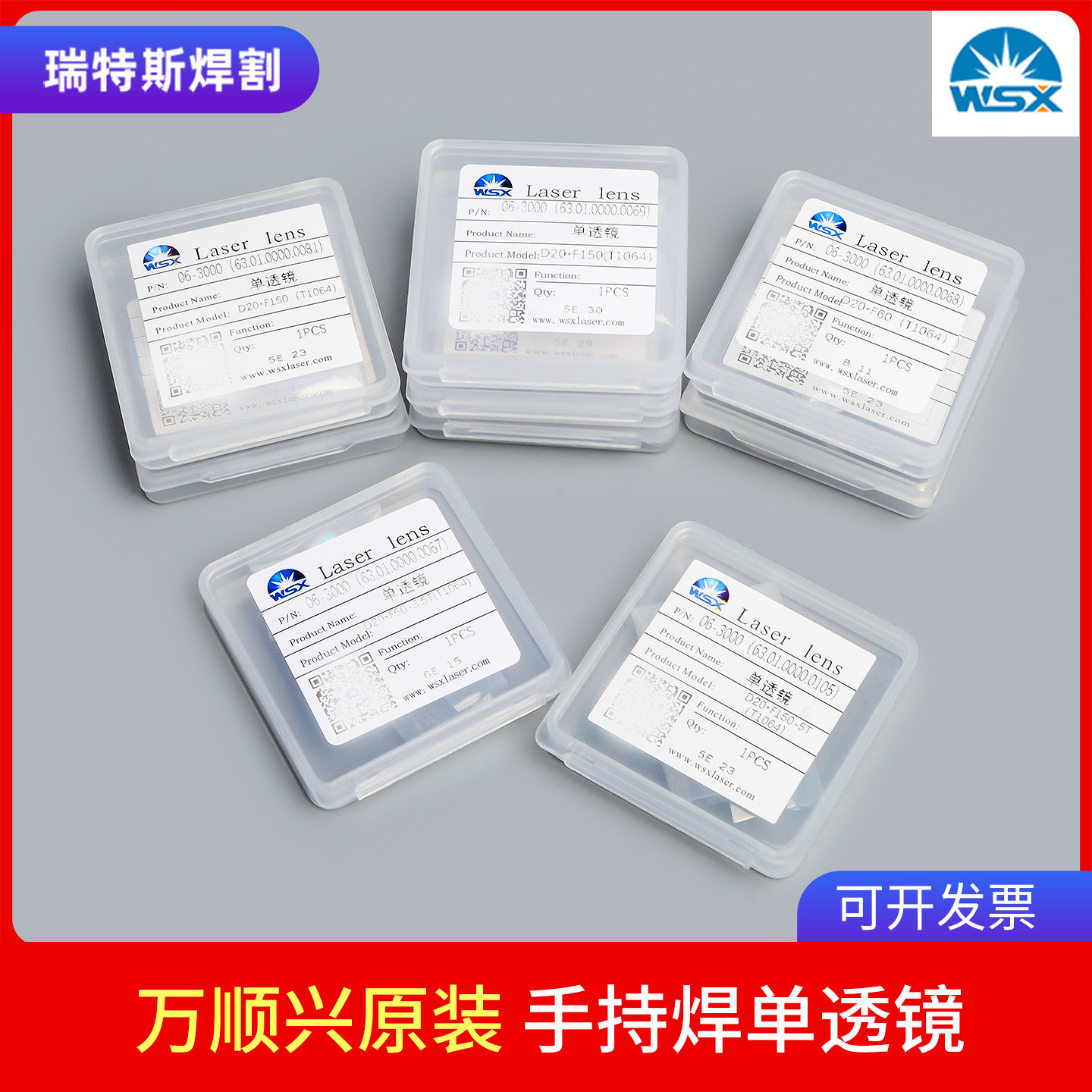 光纤激光手持焊接机准直聚焦镜片D20-F150 CT3.0万顺兴原装配件