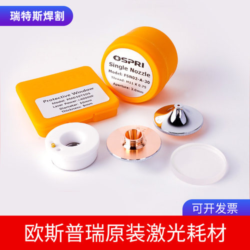欧斯普瑞原装配件30*5