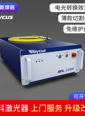 Raycus锐科激光器多模连续发生器3000激光焊机切割机升级改造FC
