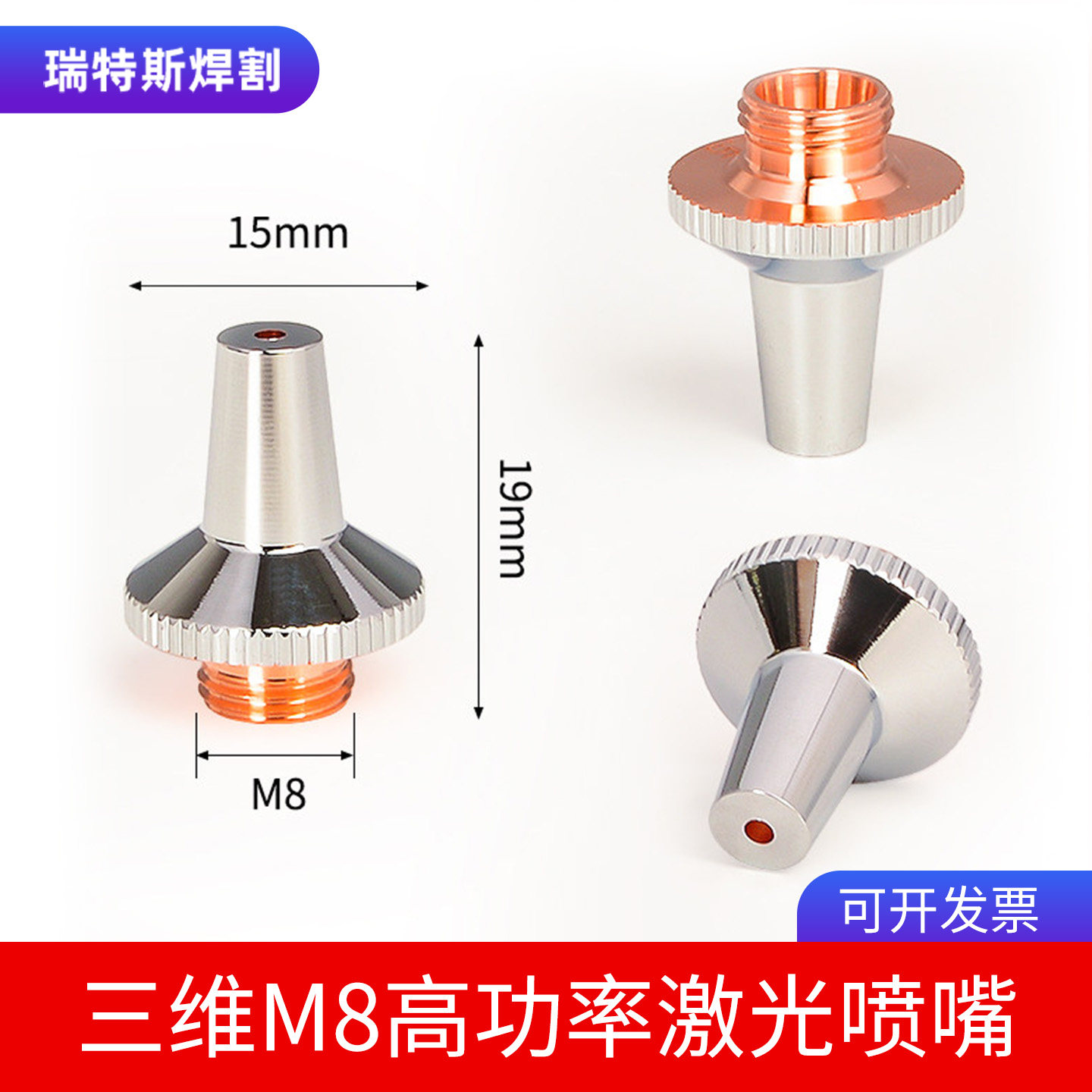 嘉强激光三维切管机喷嘴头割嘴紫铜嘴单层镀铬M8切割头尖嘴双层3D,五金/工具,激光切割机,淘宝优惠券,粉丝福利购,淘宝优惠卷