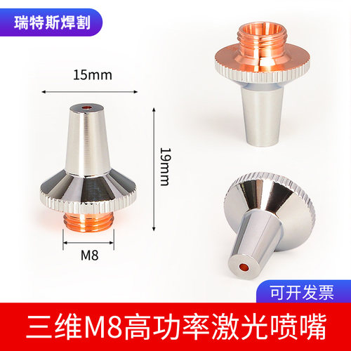 激光喷嘴M8单层镀铬切管机