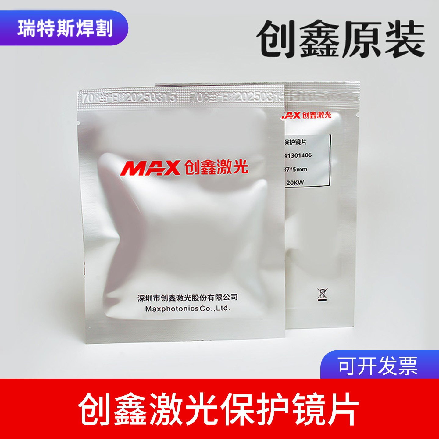 创鑫激光MAX原装保护镜片37*5切割头窗口镜37*7大功率2万设备专用,五金/工具,激光切割机,淘宝优惠券,粉丝福利购,淘宝优惠卷