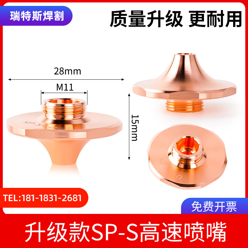 激光切割喷嘴高速切割嘴大功率