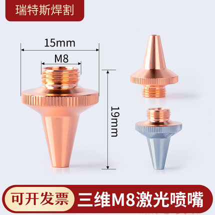 嘉强激光三维切管机喷嘴头割嘴紫铜嘴单层M8*0.75高速切割头尖嘴