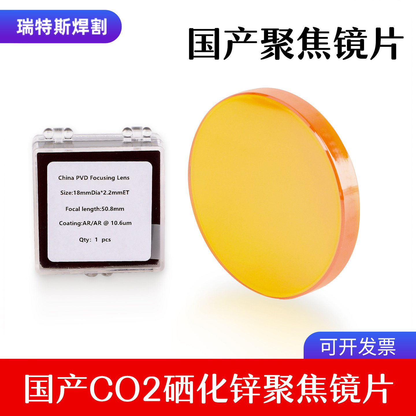 小型雕刻机国产聚焦镜片硒化锌图片