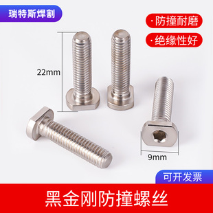 柏楚黑金刚激光头防撞螺丝防碰撞螺丝波刺4系6系切割头紧固丝配件