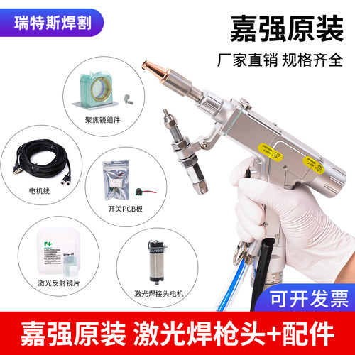 嘉强原装手持焊枪聚焦镜片BW101