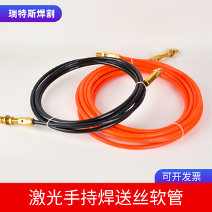 手持激光焊送丝管自动焊送丝线铝焊机石墨烯送丝软管配件送丝轮U