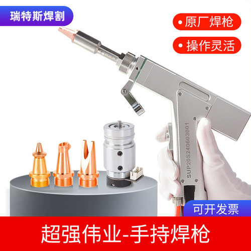 超强伟业手持焊枪原装正品