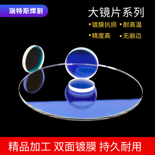 激光焊振镜保护镜片场镜保护镜片