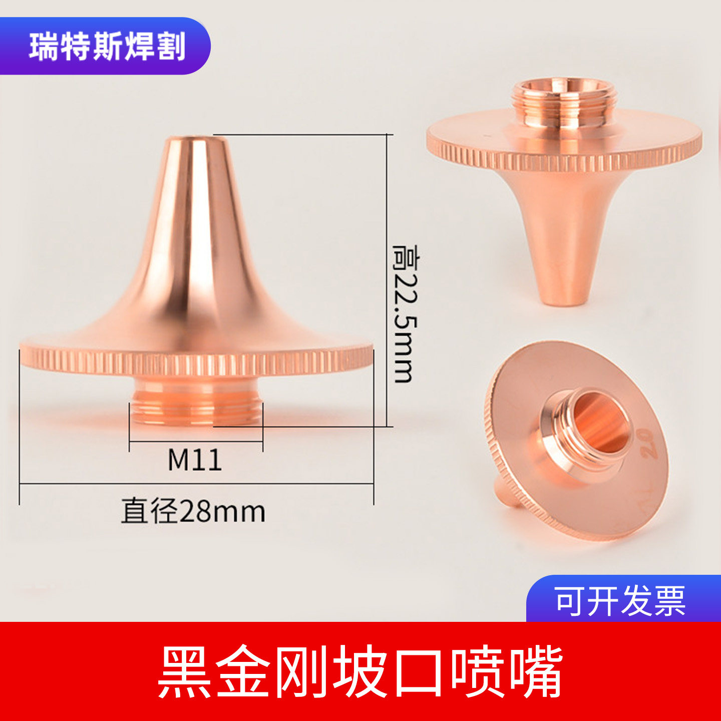 激光坡口喷嘴切割机配件优紫铜黑金刚28mm切割11铜嘴高速尖嘴22.5,五金/工具,激光切割机,淘宝优惠券,粉丝福利购,淘宝优惠卷
