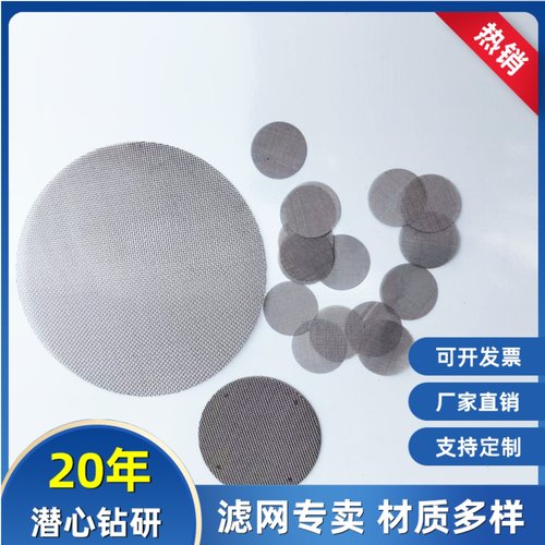 过滤网片不锈钢定做过滤网片