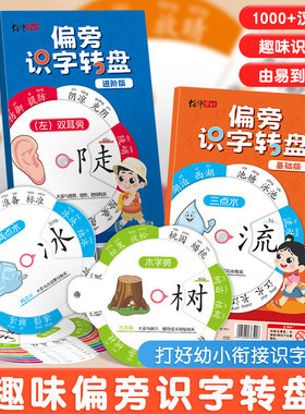 【识字启蒙】儿童偏旁识字转盘