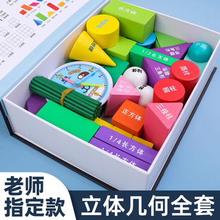 立体几何图形几何体模型形状积木教具一年级数学小学学具平面下册