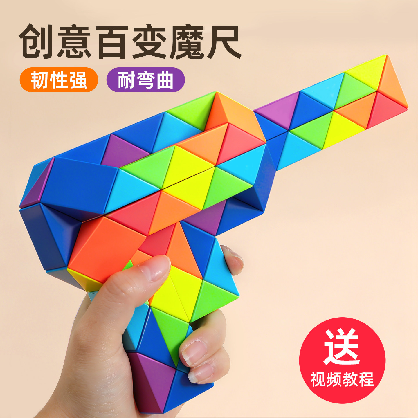 百变魔尺24段36立体几何旋转百变魔王72幼儿园益智全套魔棍玩具48
