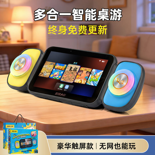 【持续升级更新】智能桌游思维机