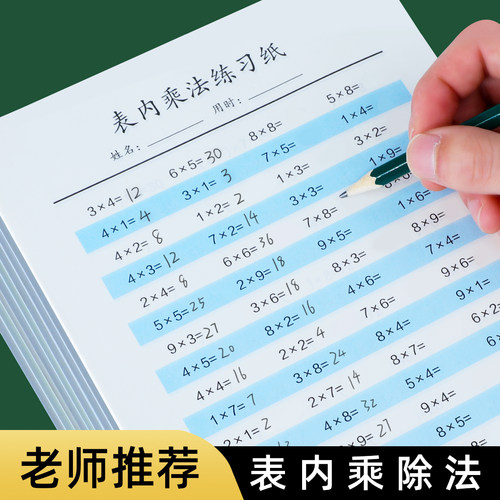 表内乘除法练习册【1万+题目】