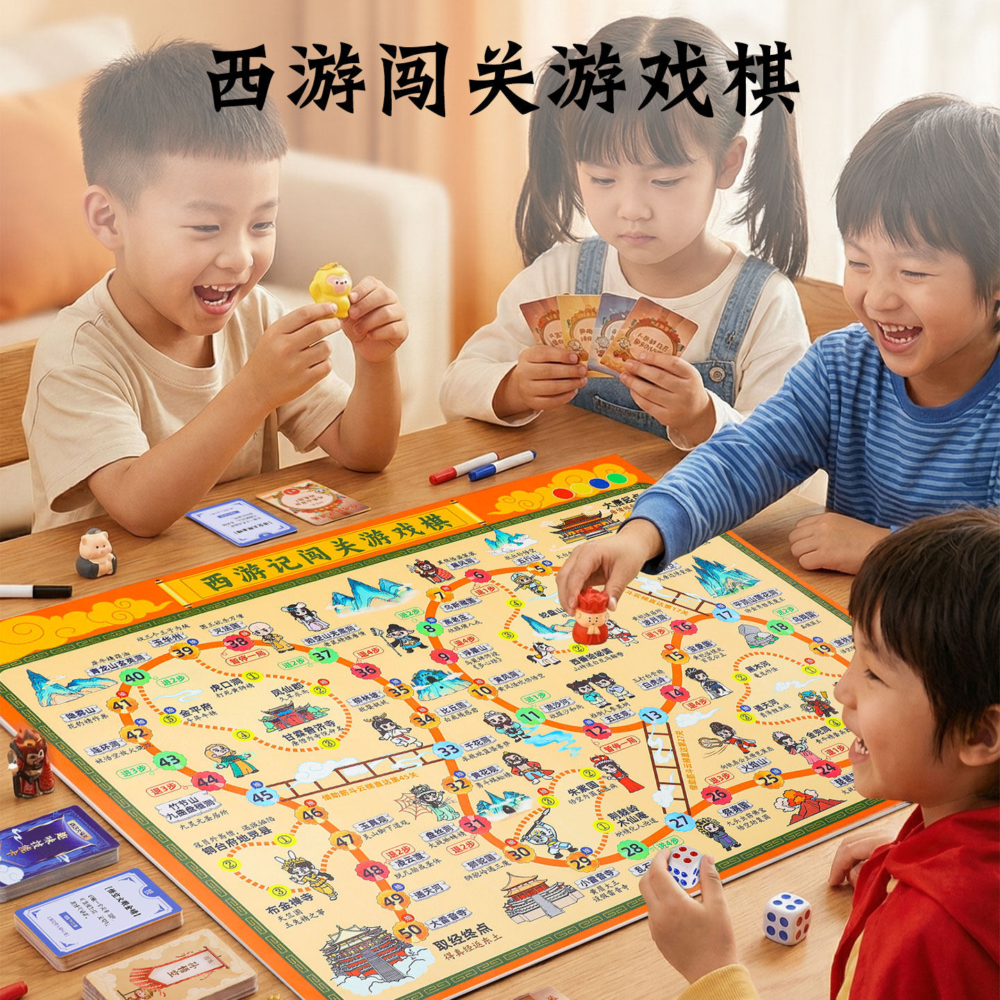 【升级羔绒皮】西游记闯关游戏棋图片