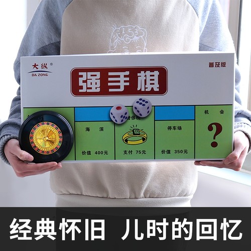 大号富翁成人桌游怀旧游戏强手棋