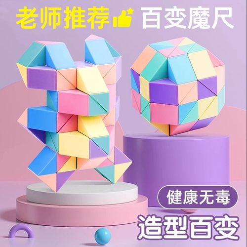 【马卡龙色】小学生专用白变魔尺