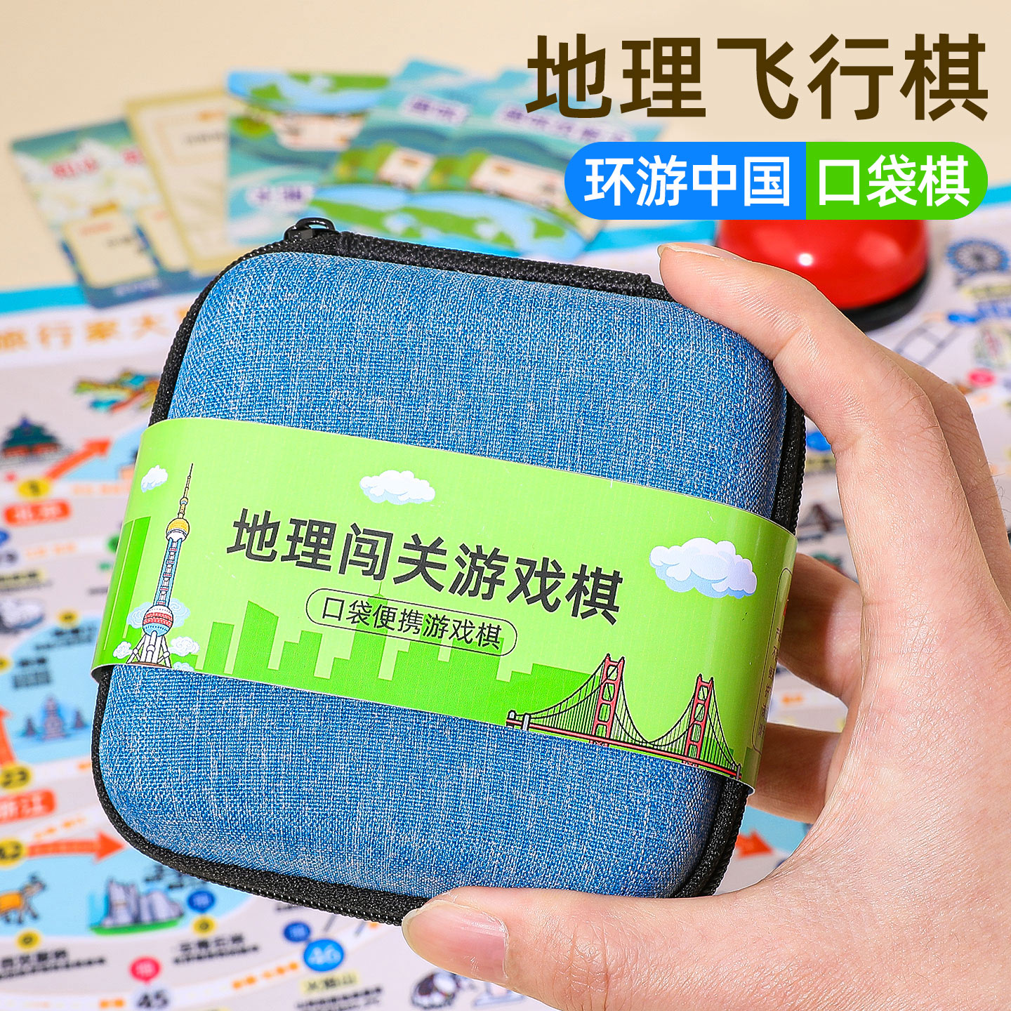 地理飞行棋【便携口袋益智桌游】