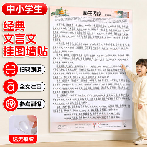 小学必背文言文挂图居家墙面早教