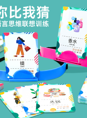 你比我猜卡牌游戏多人桌游趣味成年休闲聚会玩具双人卡片纸牌道具