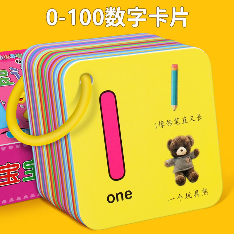 数字卡片1到100幼儿园数学教具幼小衔接儿童识数宝宝启蒙认知早教_虎窝淘
