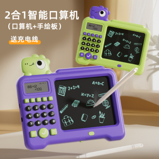 智能口算练习机幼儿早教机学习机3岁以上儿童启蒙画板手写板小学
