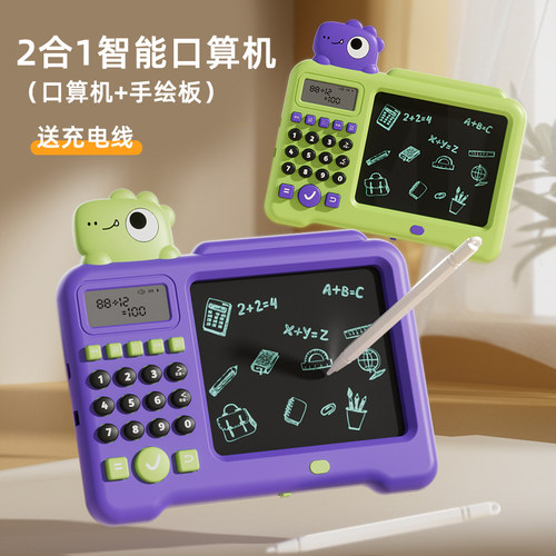 智能口算机画板二合一充电款