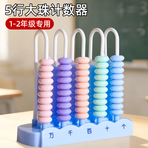 五行计数器小学一二年级加减法