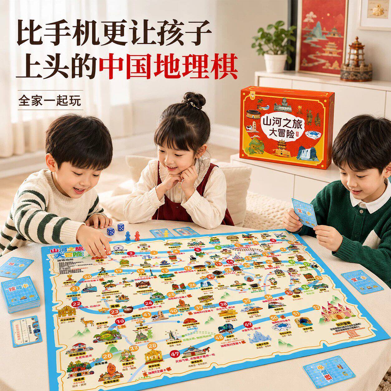 中国地理大闯关儿童豪华飞行棋