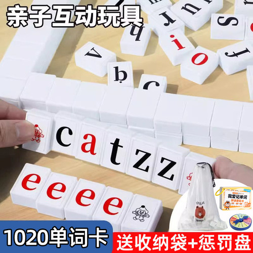 【趣学单词】英文麻将牌益智桌游
