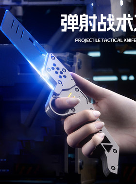 弹射战术刀指尖旋转解压炫彩灯光