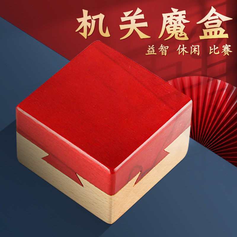 儿童益智鲁班盒子神秘储物机关魔盒小学生玄机鲁班锁成人解锁玩具
