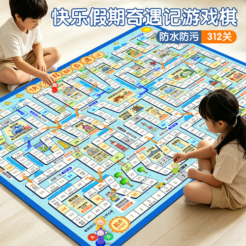 【快乐假期游戏棋】儿童益智桌游
