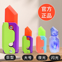 萝卜刀玩具正版网红爆款反重力胡萝卜小刀儿童解压神器减压罗伯刀