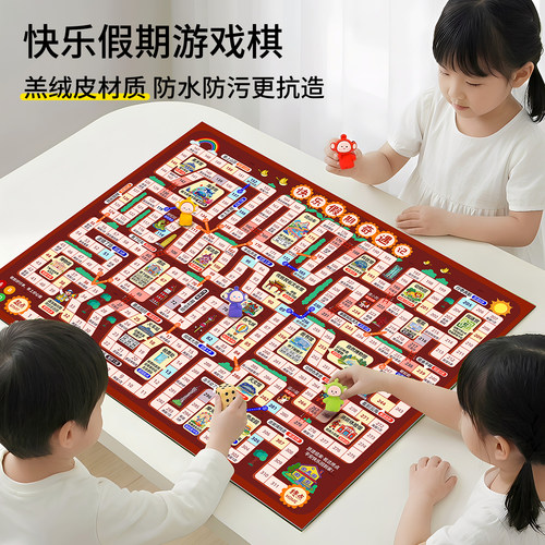 【快乐假期游戏棋】儿童益智桌游