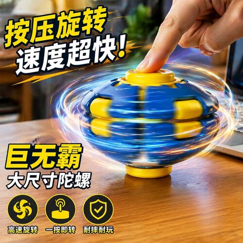 旋转陀螺丨趣味解压玩具