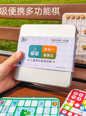 【升级便携】磁吸多功能棋
