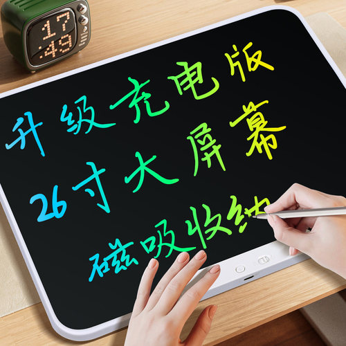 液晶画板儿童手写彩色屏一键消除