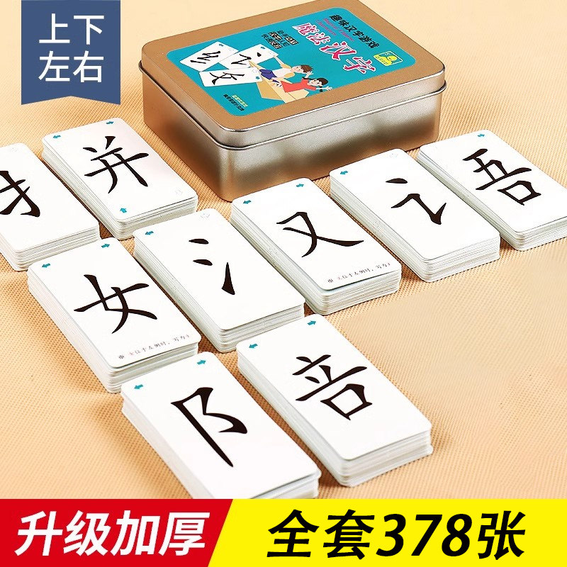 魔法汉字组合卡扑克牌卡片识字神器游戏小学生儿童拼字一年级幼儿