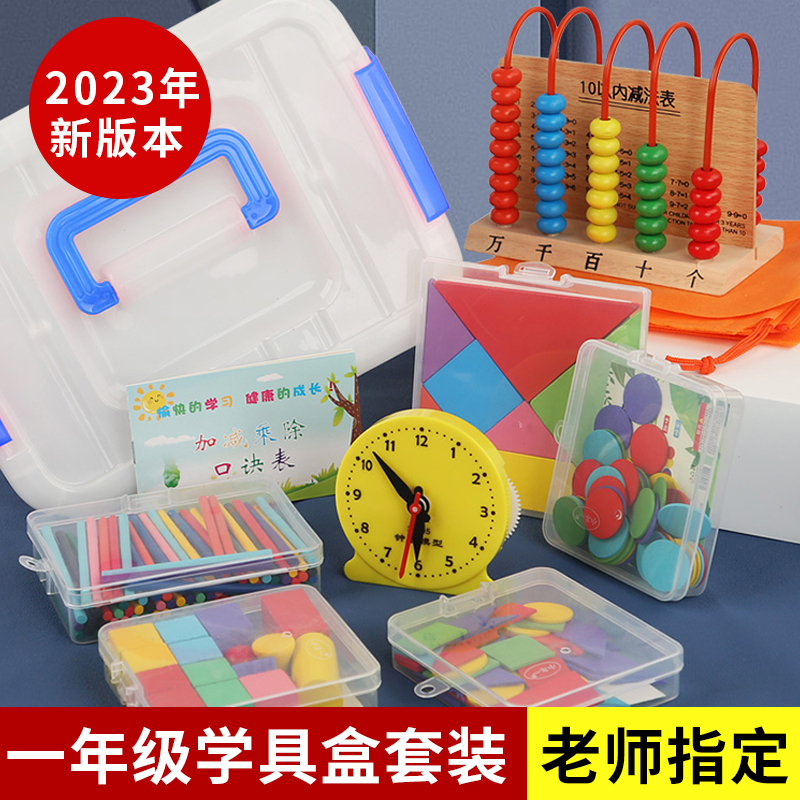 学具盒一年级数学教具套装计数器小学二年级上册学习用品小棒钟表使用感如何?