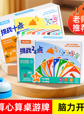 24点数学游戏卡牌大脑思维训练玩具儿童益智桌游小学生亲子互动