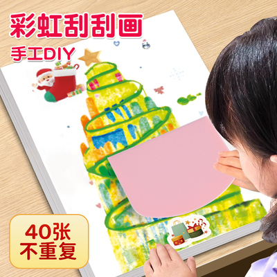 【40张不重复】35件套彩虹刮画