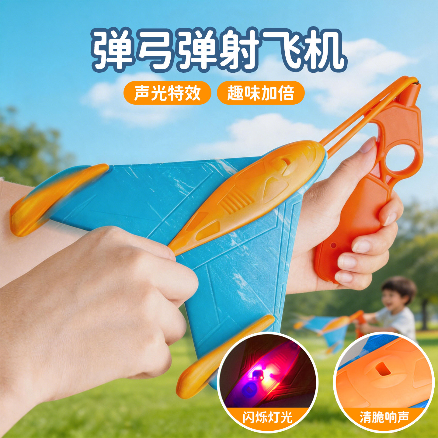 【弹弓泡沫飞机】灯光声效滑翔机